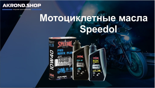 Масла для мотоциклов — Акрондшоп на DRIVE2