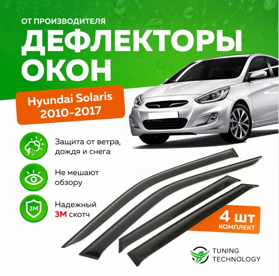 Газовые упоры капота, дефлекторы боковых окон (ветровики) — Hyundai ...