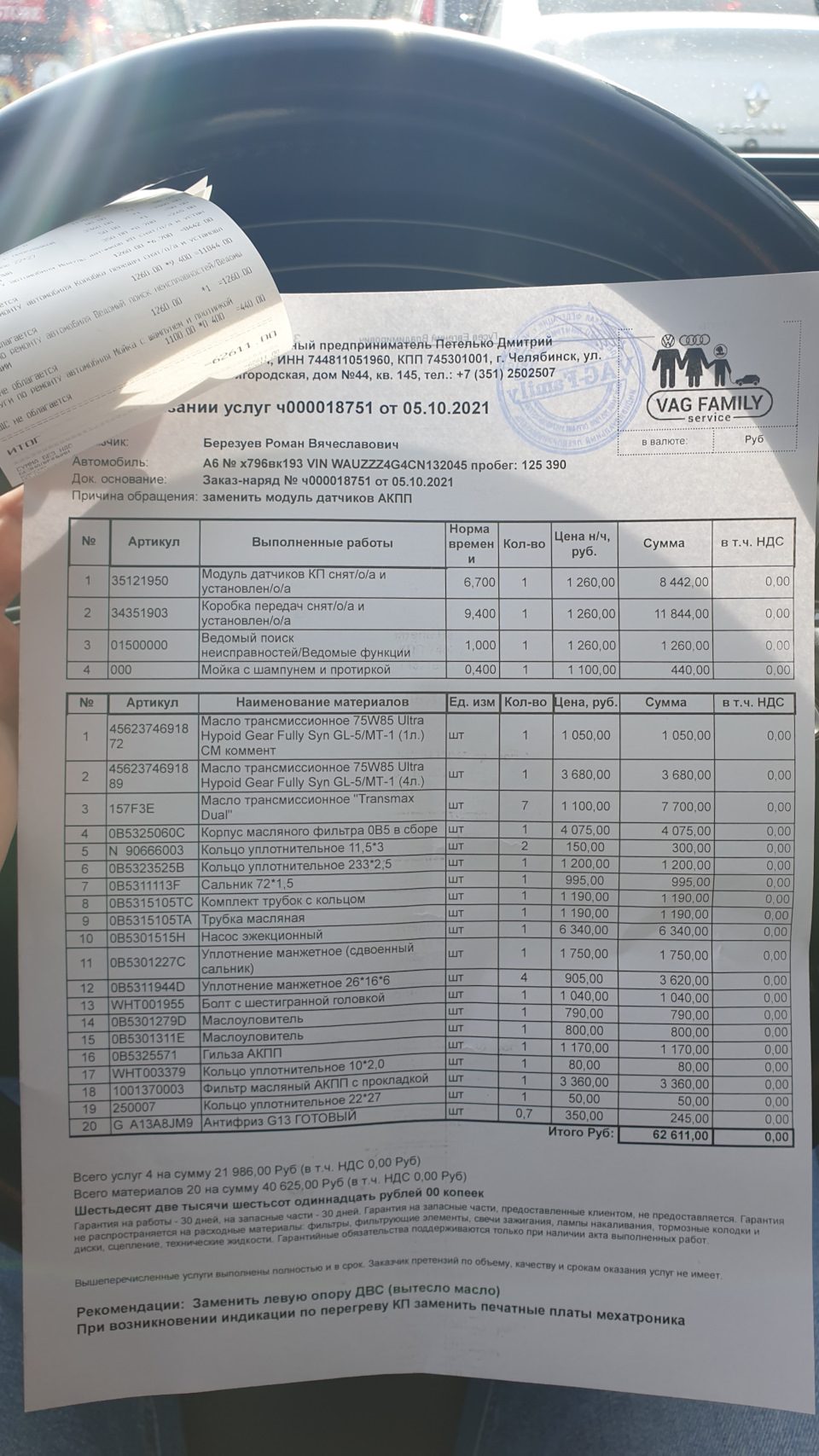 WHT003379 Уплотнительное кольц VAG | Запчасти на DRIVE2