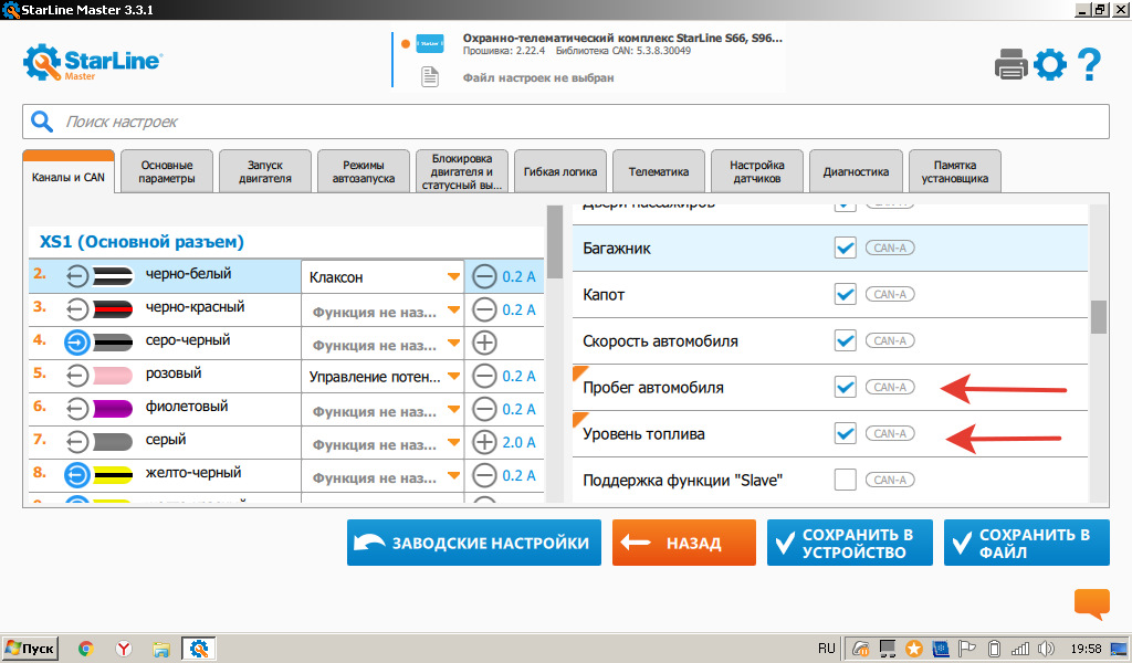 Не обновляется приложение старлайн. Старлайн мастер s96 v2. STARLINE s96v2 программы. Старлайн мастер контроль двигателя по can. STARLINE 96 приложение.
