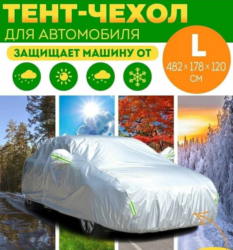 52 Тент/чехол на авто. Чехол-утеплитель АКБ. — Toyota Chaser (100), 2,5 л,  1997 года | аксессуары | DRIVE2