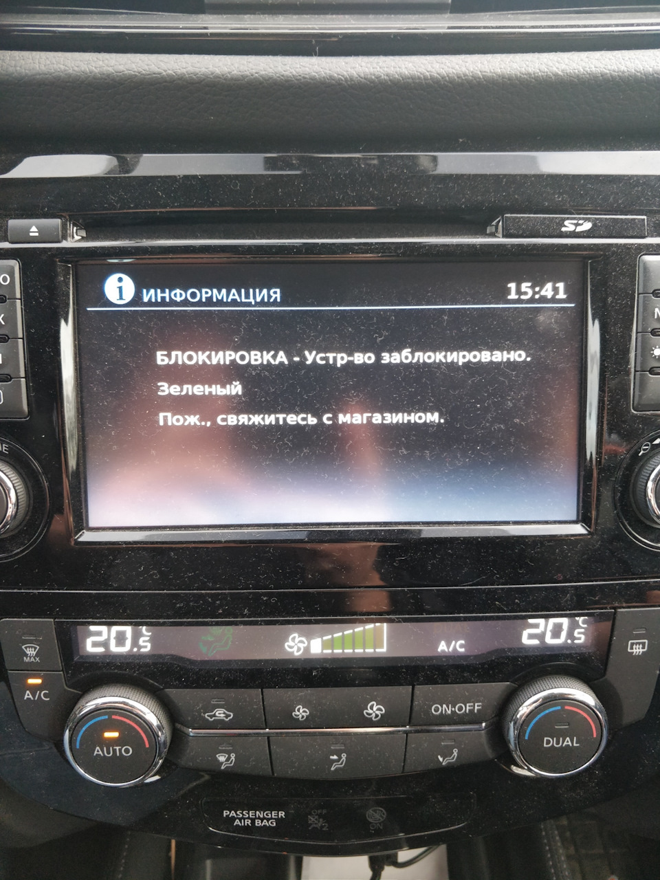 Как снять блокировку ниссан