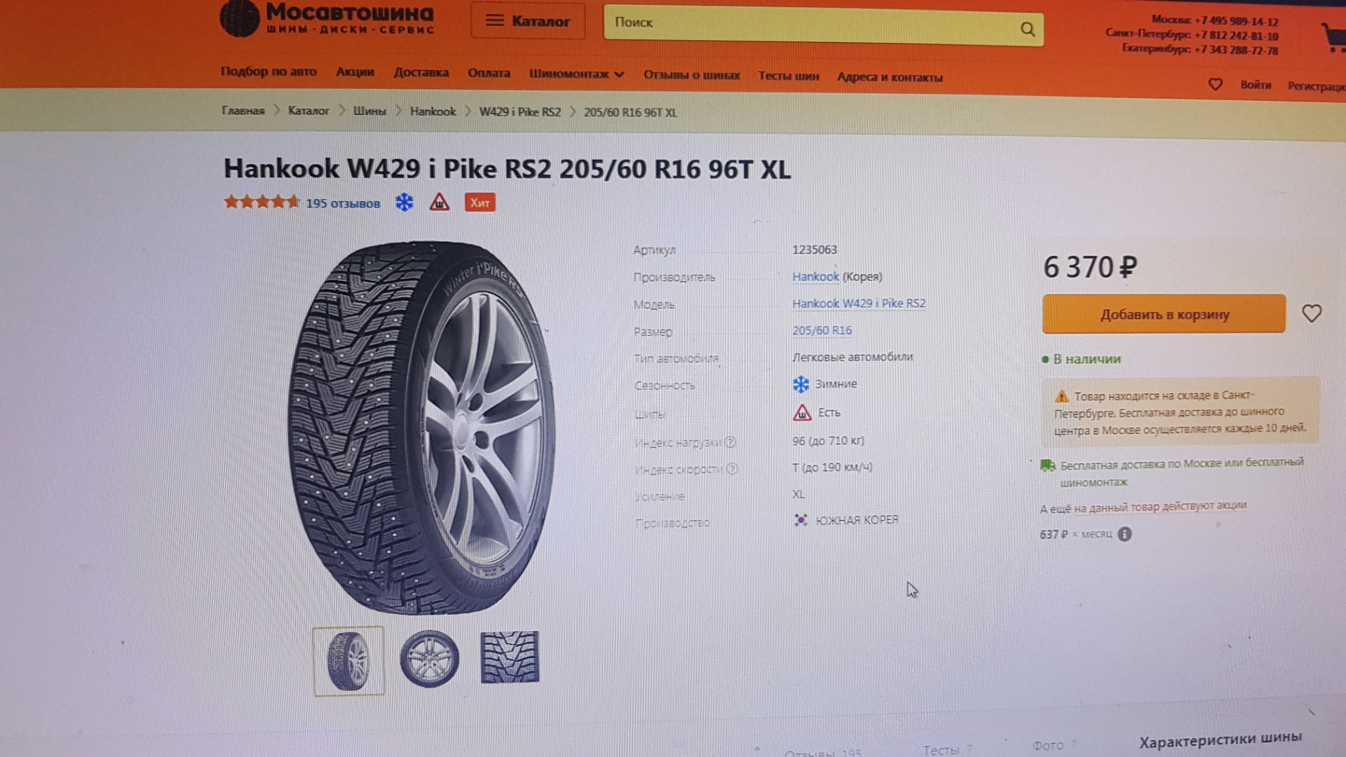 205 55 r16 отзывы. Hankook rs2 w 429 характеристики. Hankook w429 евроэтикетка.