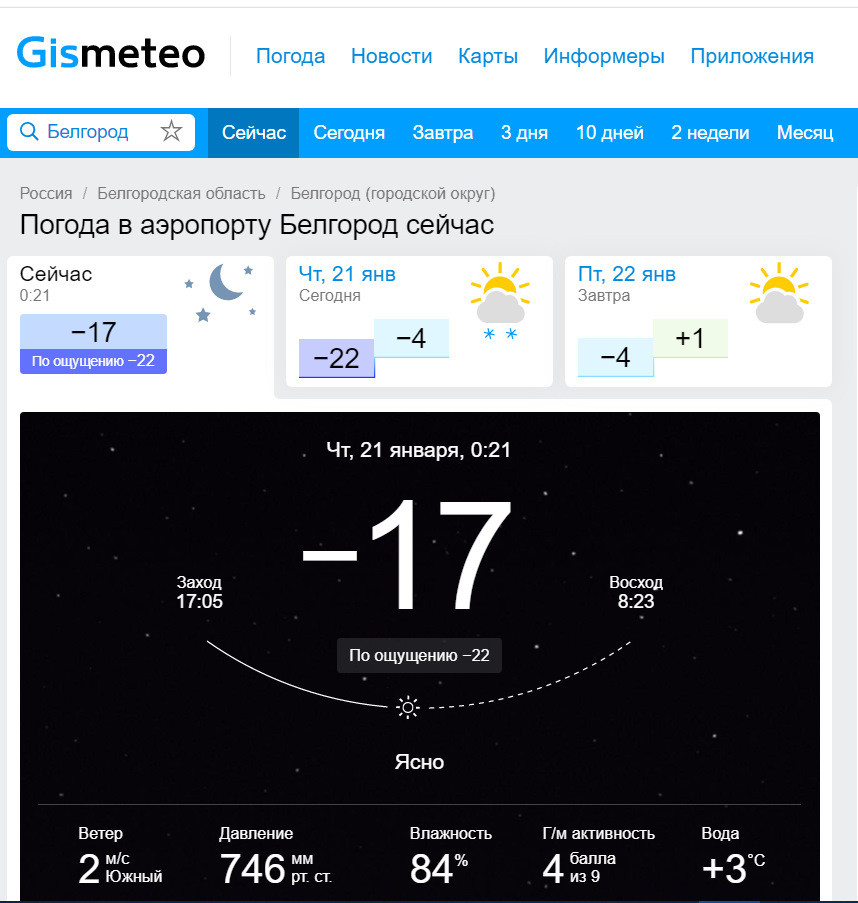 Какая сейчас температура.