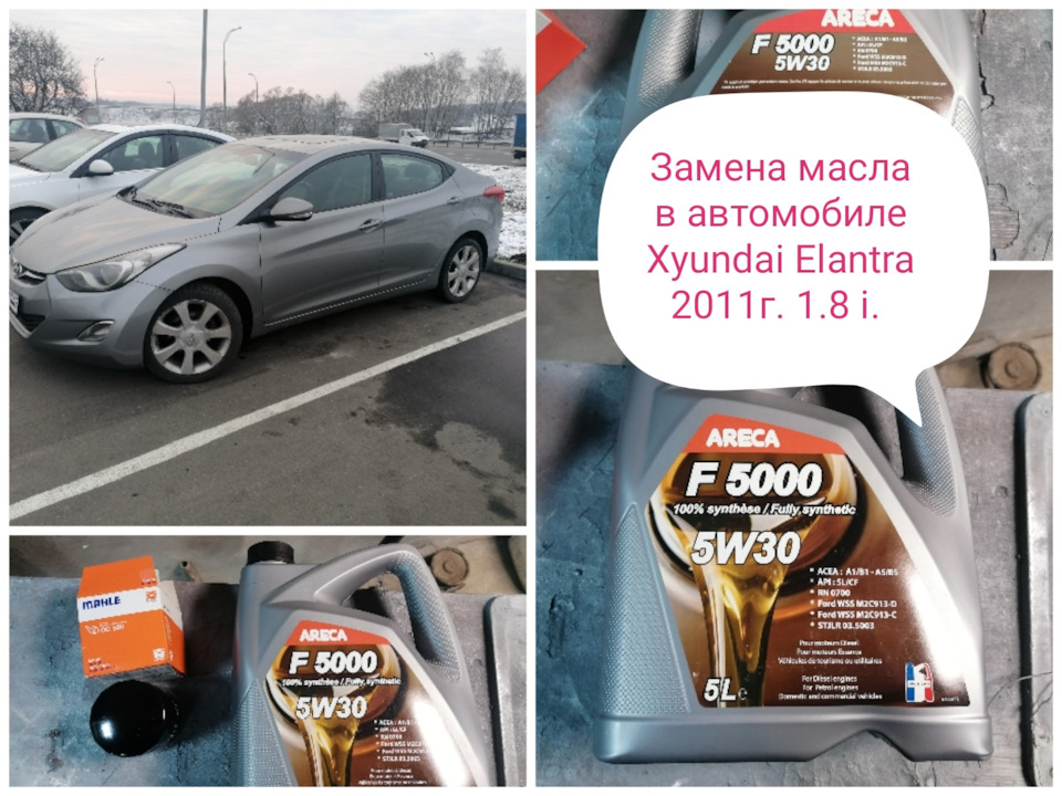 Замена масла в двигателе Элантра 1,8 i 2011г. — Hyundai Elantra (5G), 1 ...