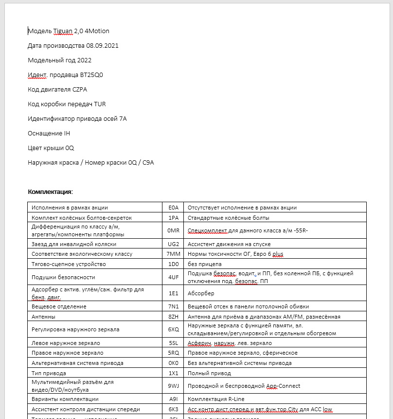 017 — Расшифровка ВИНа и подушки безопасности — Volkswagen Tiguan (2G ...