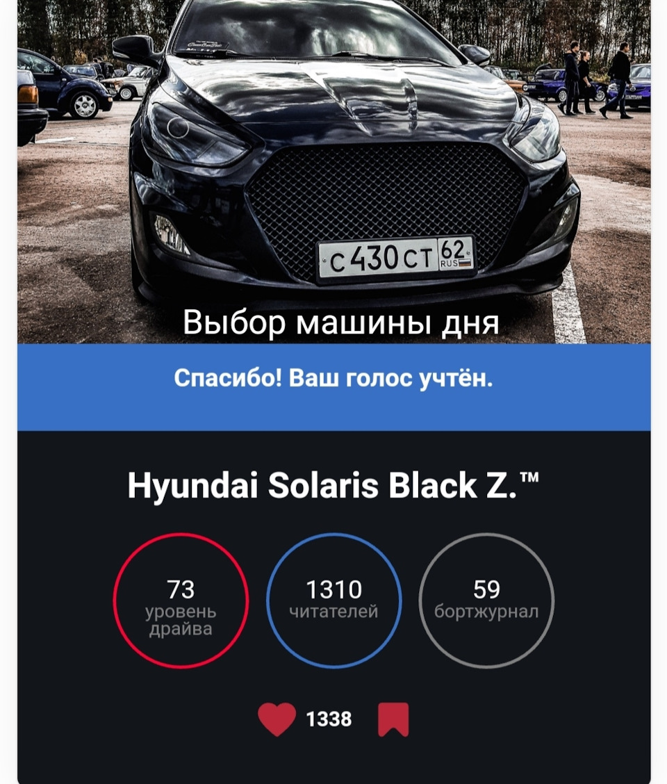 Выбор машины дня! ✔️ — Hyundai Solaris, 1,6 л, 2013 года | соревнования |  DRIVE2