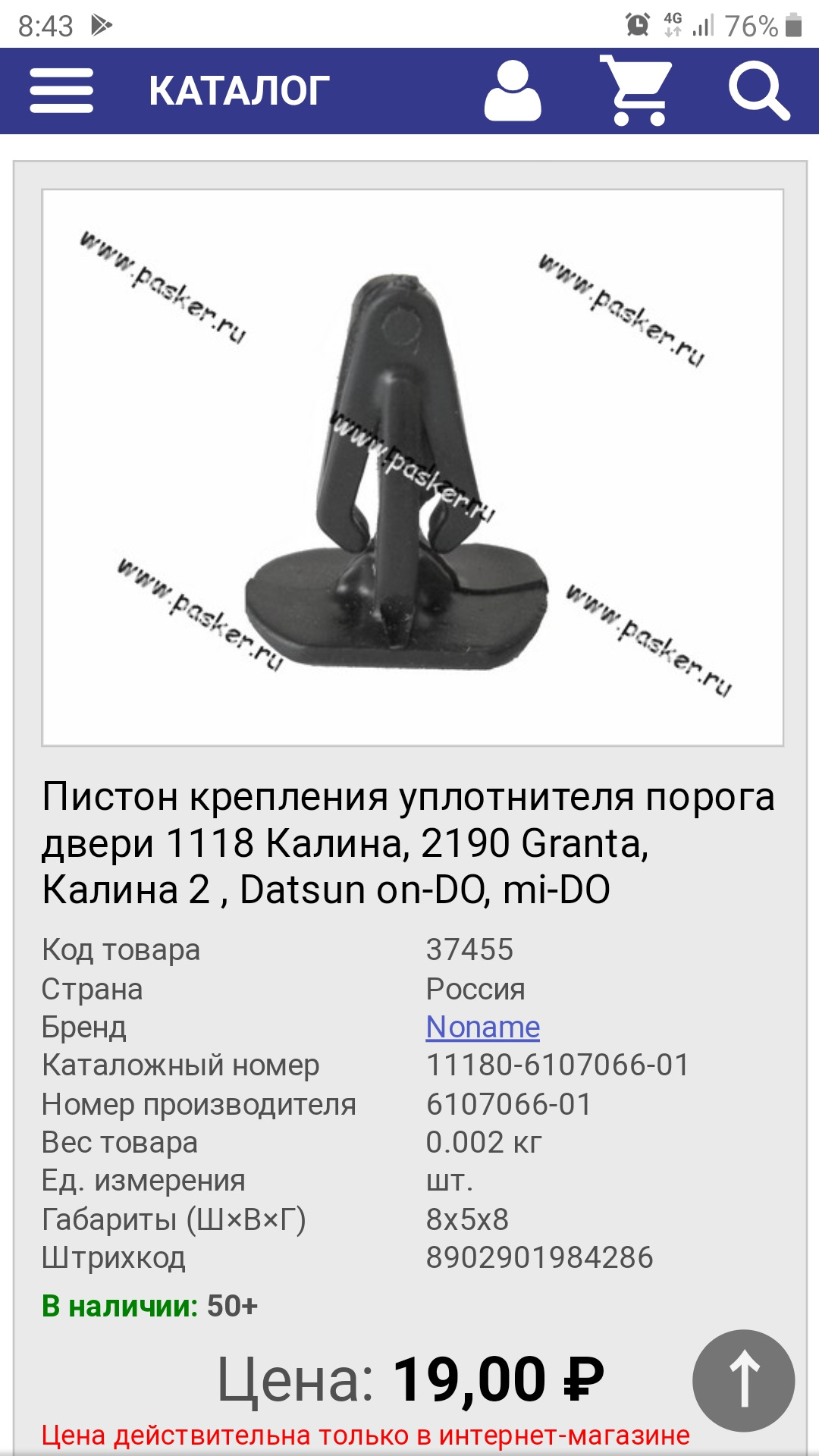 Пистон уплотнителя двери. — Lada Калина седан, 1,6 л, 2010 года | запчасти  | DRIVE2