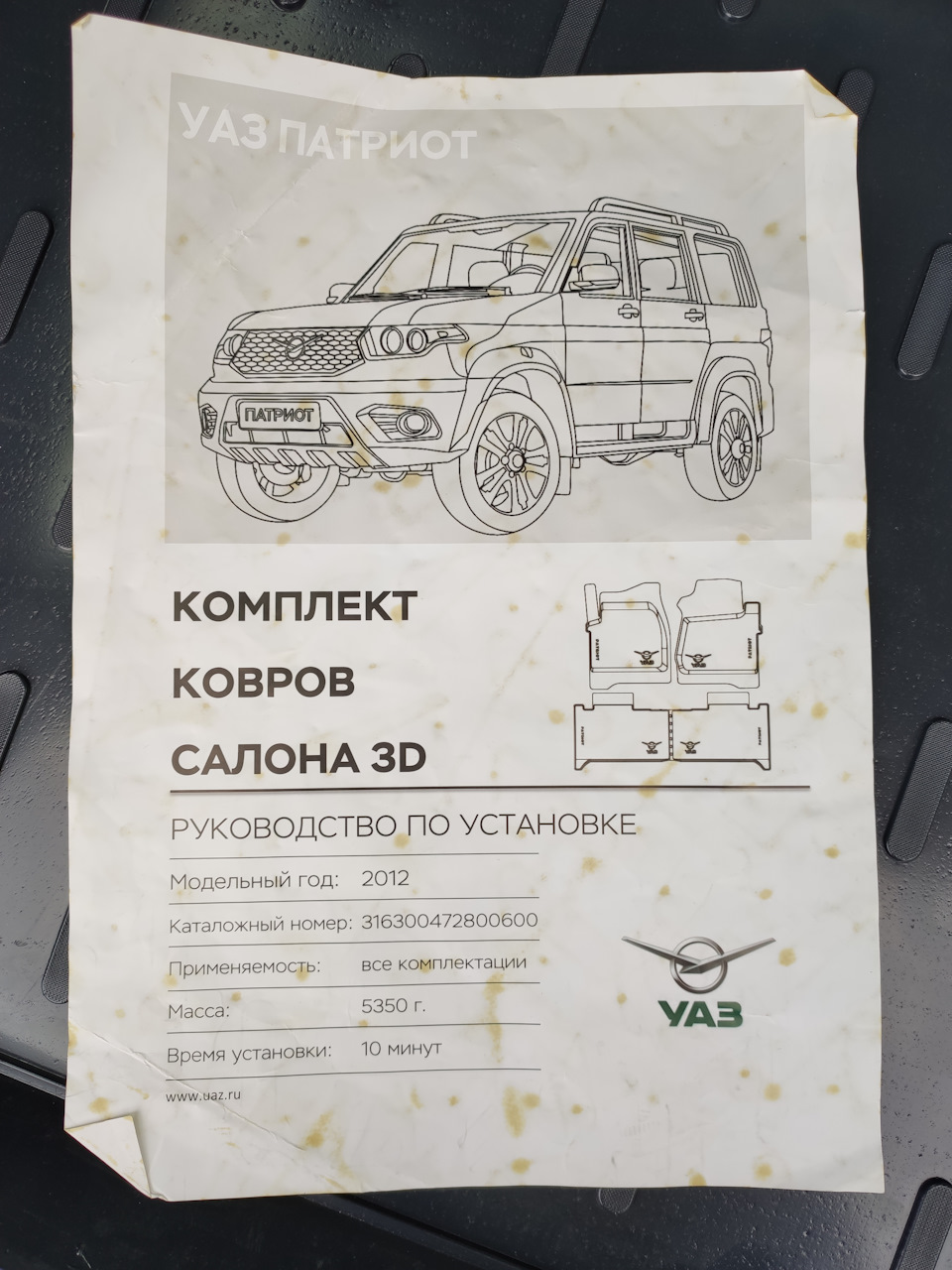 Первые шерушки — УАЗ Patriot, 2,7 л, 2019 года | аксессуары | DRIVE2