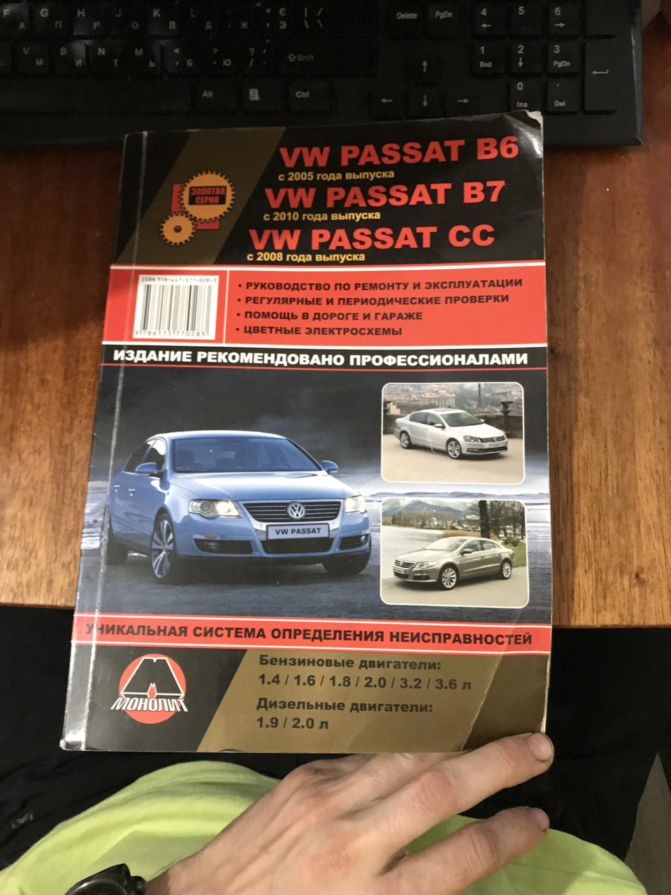 101.Постскриптум] Отдам руководство по ремонту b6/b7/cс [отдано] —  Volkswagen Passat B6, 2 л, 2006 года | просто так | DRIVE2