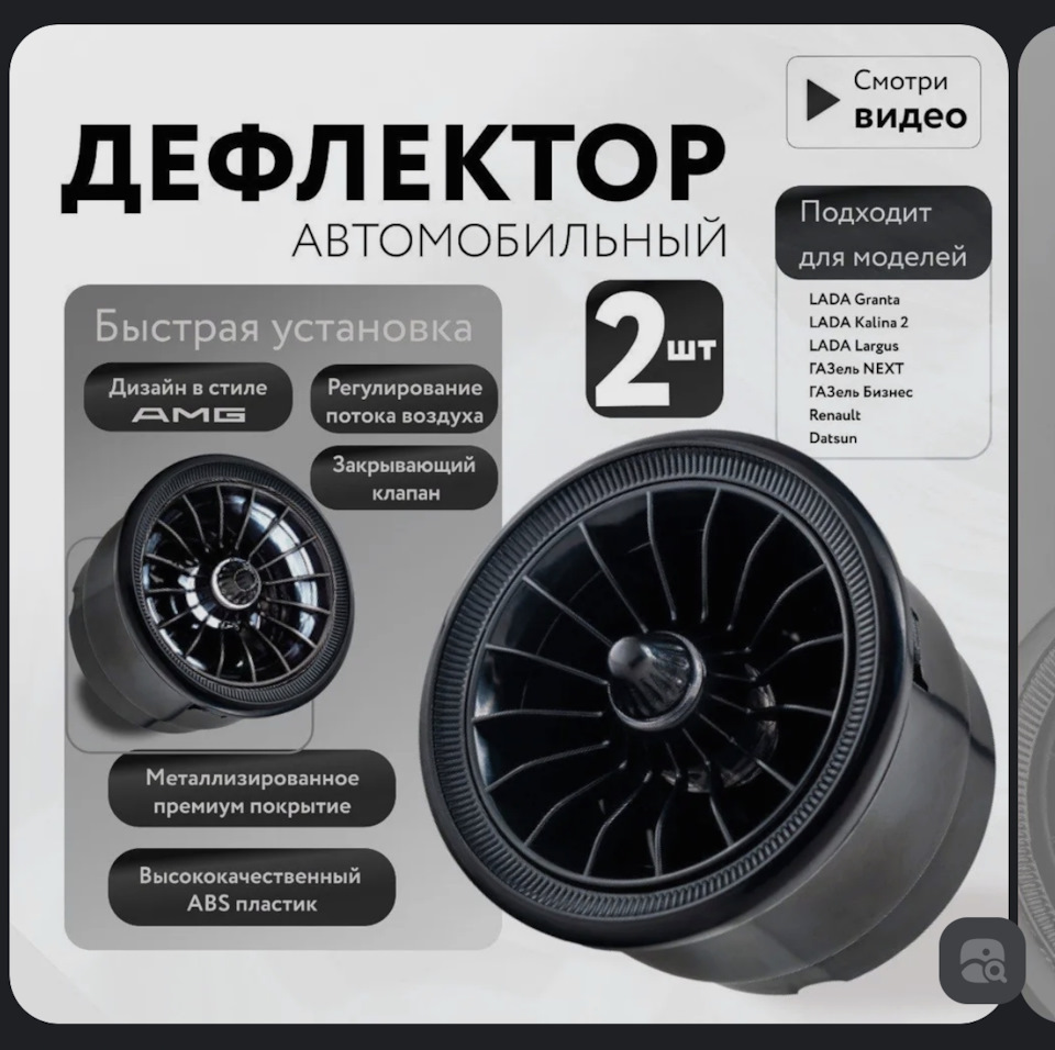 Дефлекторы воздуховода 💭 — Lada Гранта (2G) FL, 1,6 л, 2024 года ...