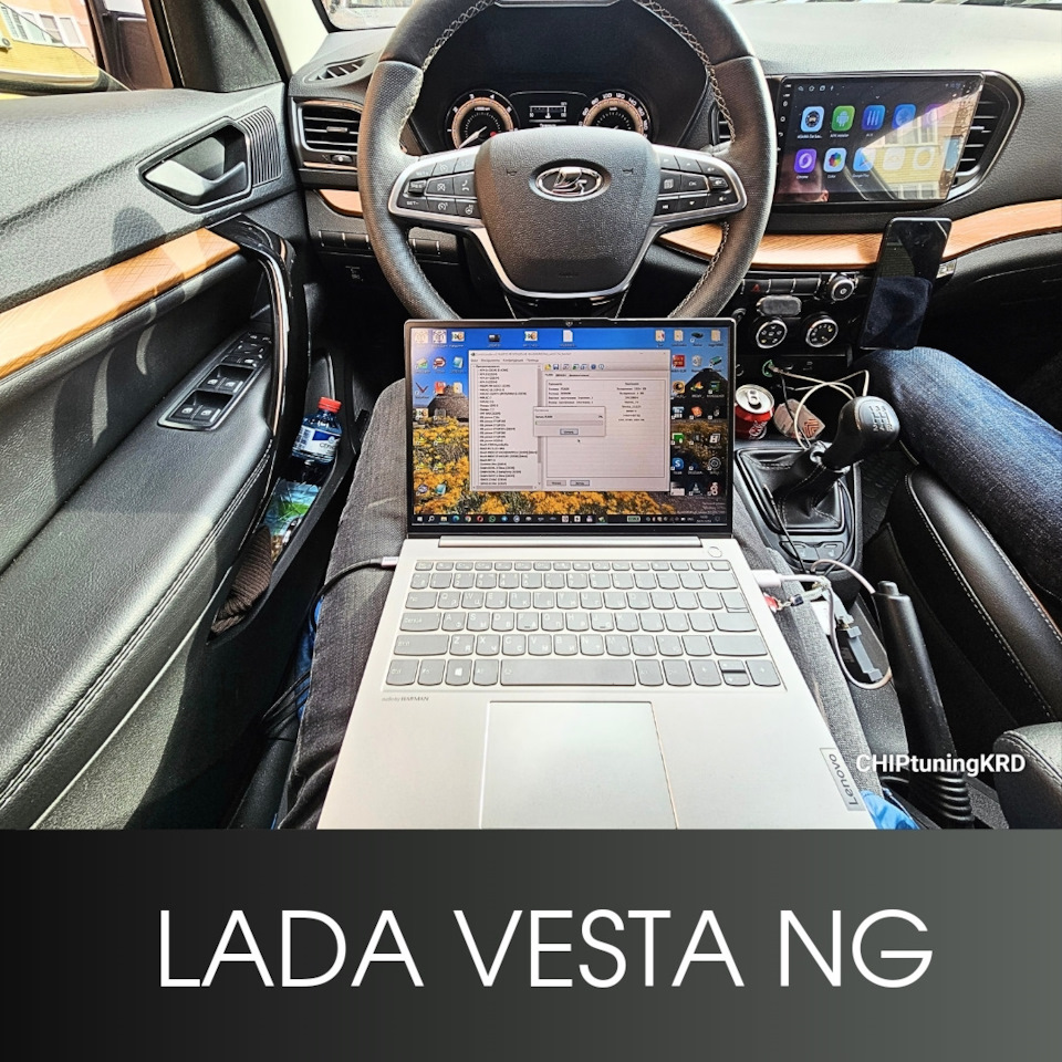 Чип тюнинг Lada Vesta + активация круиз контроля и другие улучшения —  CHIPtuningKRD на DRIVE2