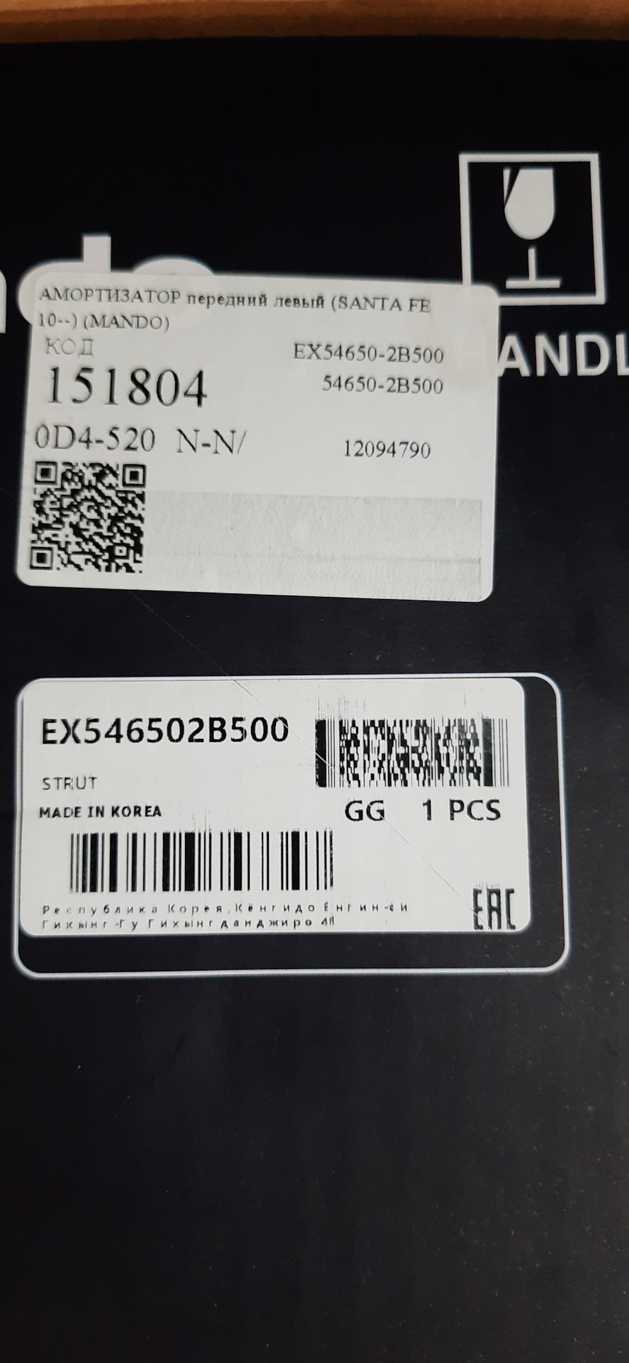 EX546502B500 Стойка амортизаторная передняя левая HL MANDO | Запчасти ...