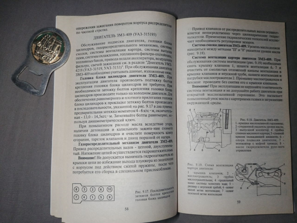 Photo from the logbook UAZ 3153