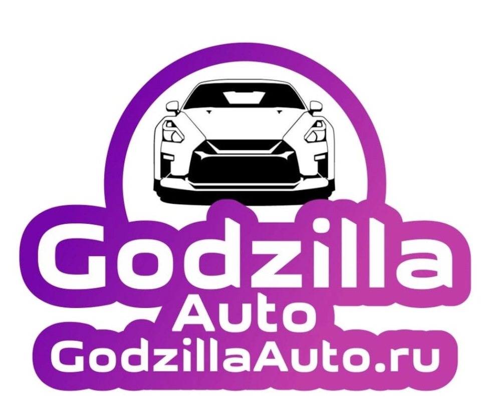 GodzilaAuto — официальный партнёр автоклуба — Сообщество «Smurf Mafia» на  DRIVE2