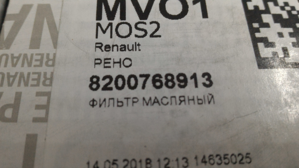 Фото в бортжурнале Renault Duster (1G). Запчасти на фото: 8200768913