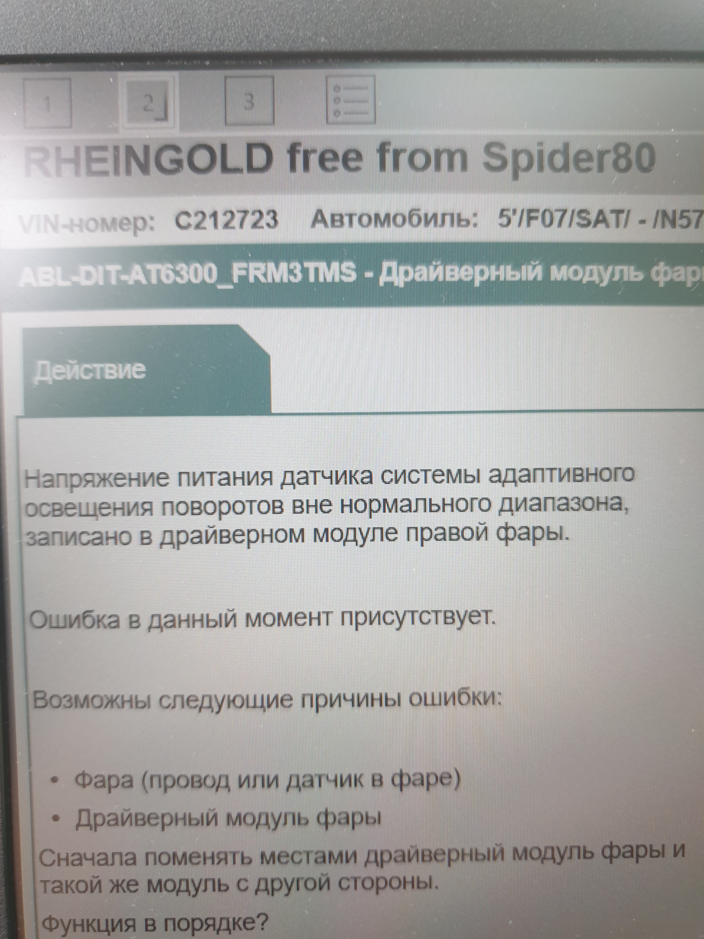 Решено! Адаптивное освещение поворотов теперь работает. Часть 2 — BMW 5  series Gran Turismo (F07), 3 л, 2009 года | электроника | DRIVE2