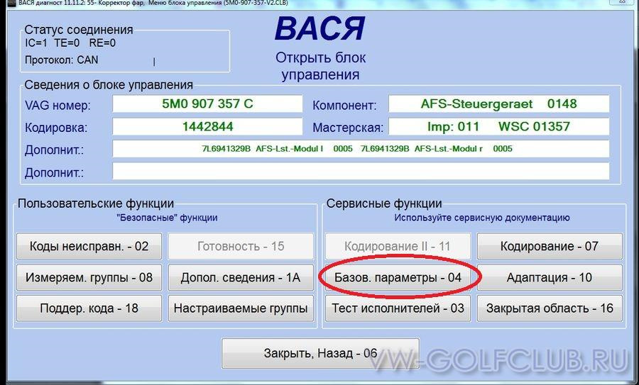 Фольксваген б6 адаптация фар