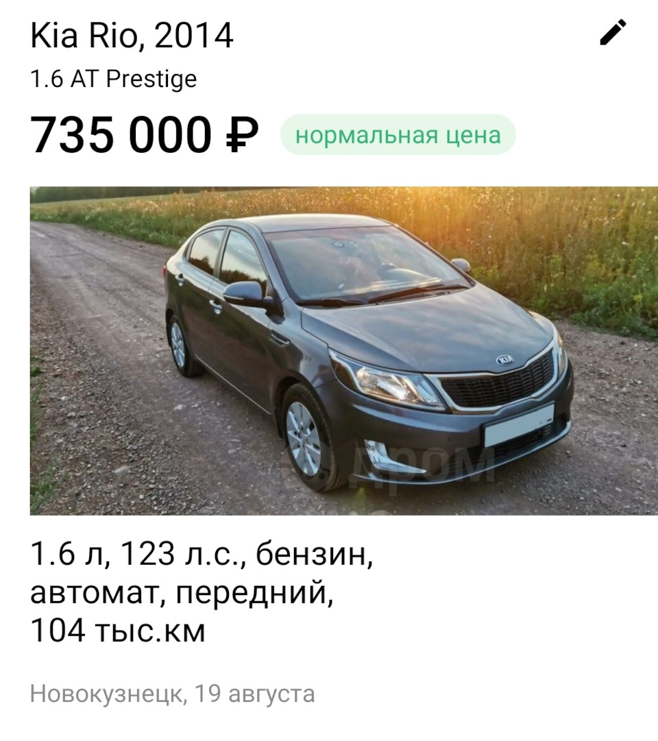 Продал и все… — KIA Rio (3G), 1,6 л, 2014 года | продажа машины | DRIVE2