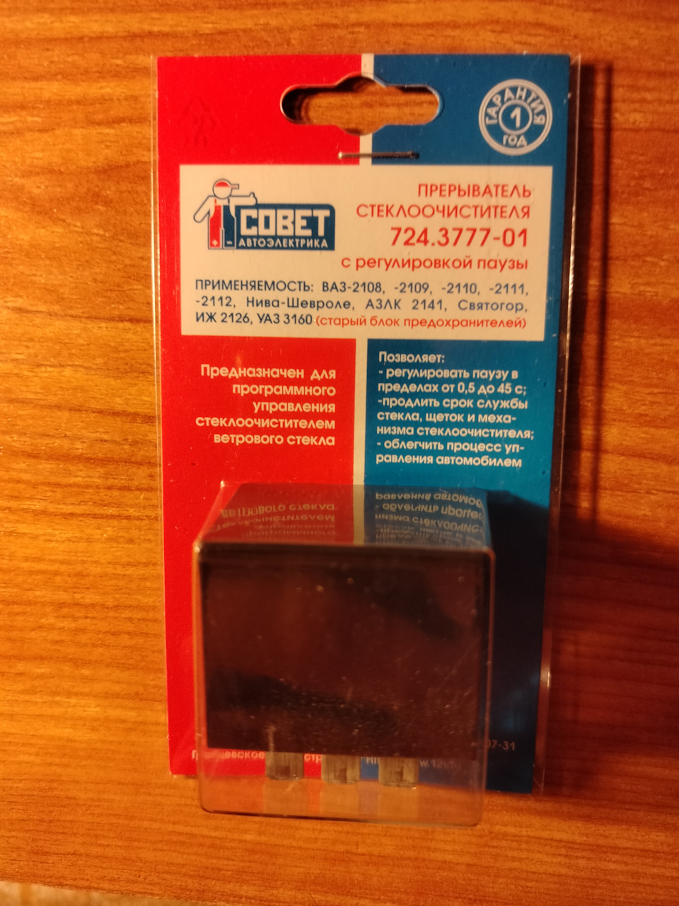 Реле паузы стеклоочистителей — Lada 21111, 1,5 л, 2004 года | тюнинг ...
