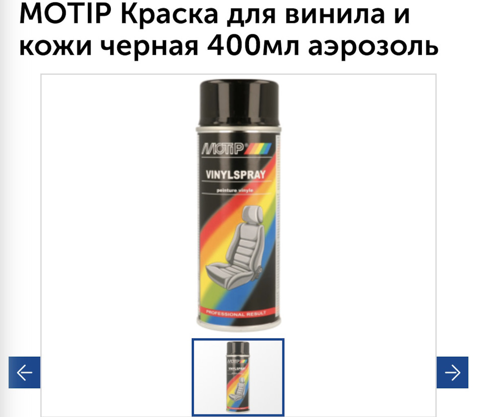 Покраска руля краской для кожи Motip — Volkswagen Polo Sedan, 1,6 л ...