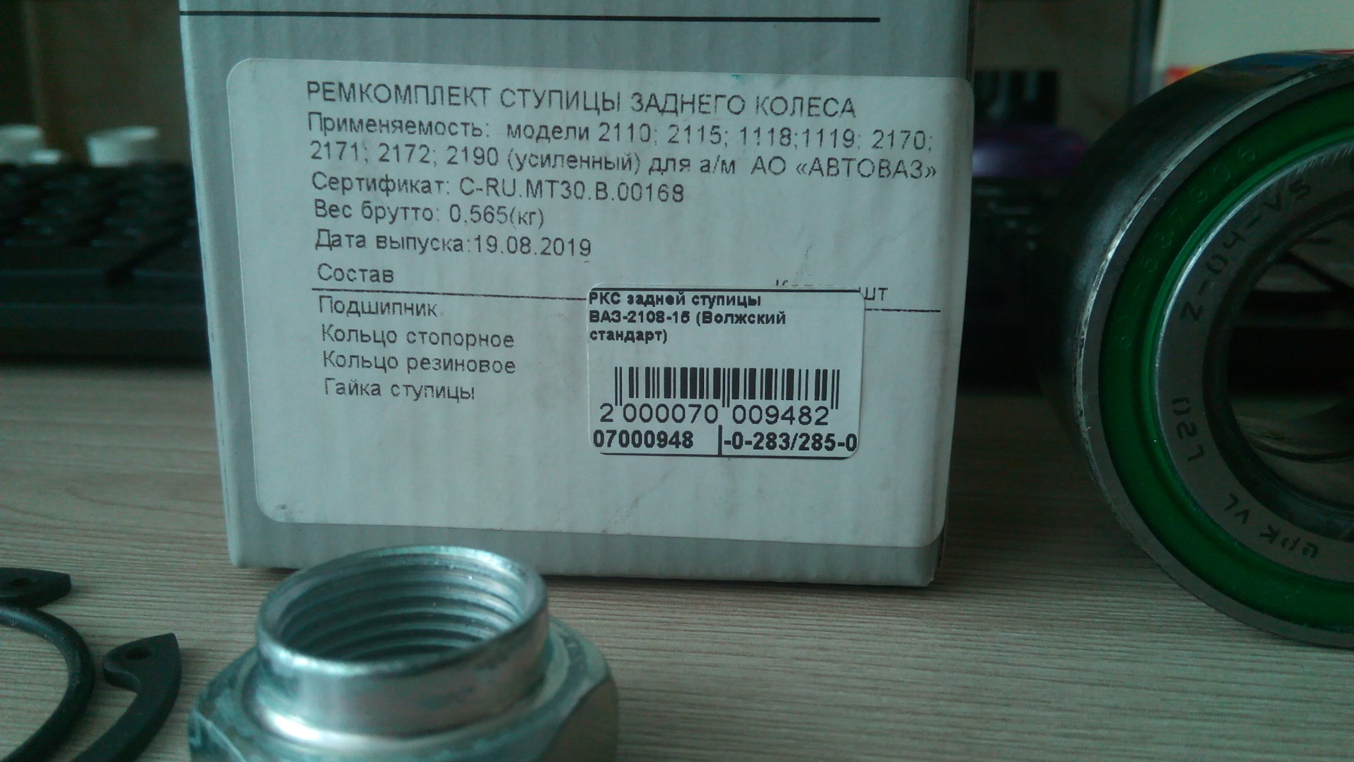 Купить Ступичные Подшипники Лада Веста Св Кросс