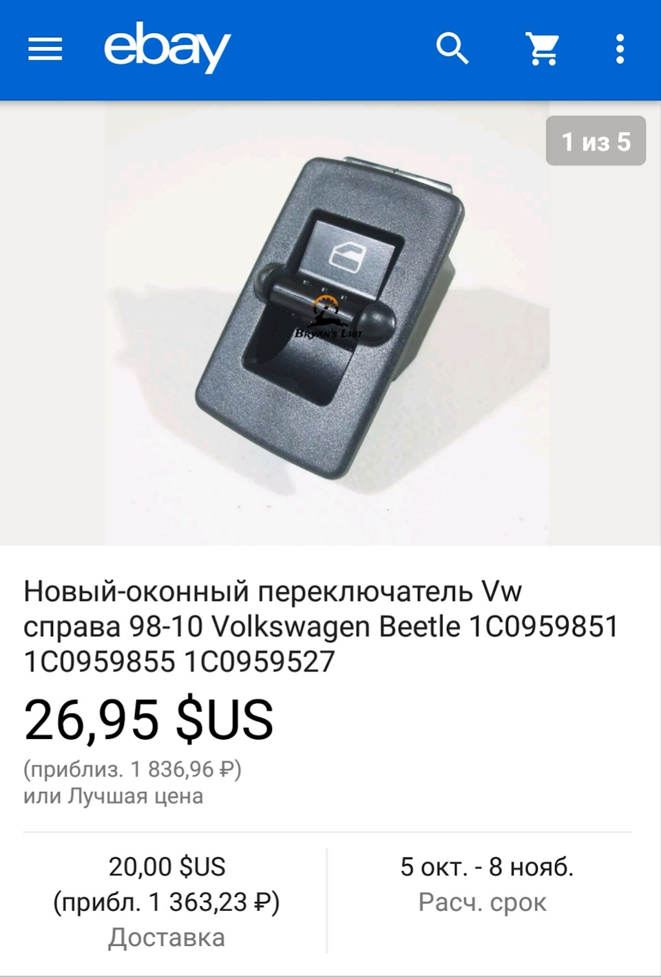 Кнопка стеклоподъёмника номер 2. — Volkswagen New Beetle, 1,8 л, 2003 года  | своими руками | DRIVE2