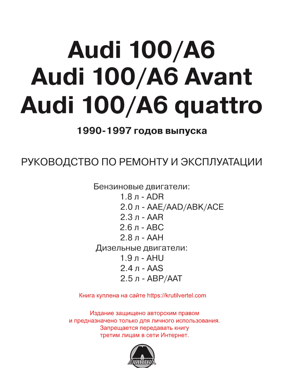 Руководство по ремонту и эксплуатации Ауди С4 — Audi 100 (C4), 2 л, 1994  года | другое | DRIVE2