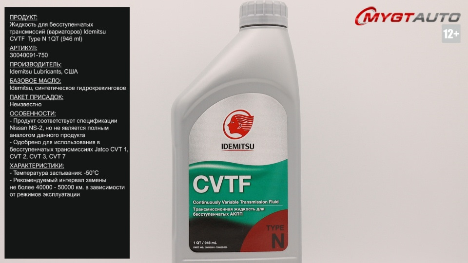 Жидкость для бесступенчатых трансмиссий (вариаторов) Idemitsu CVTF Type ...