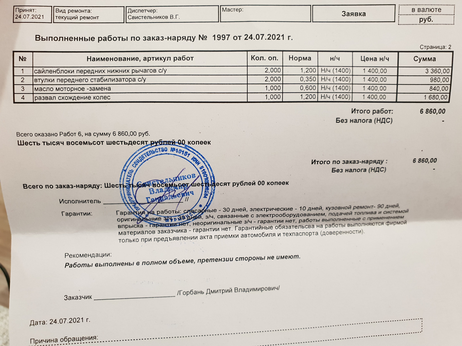 Устранение ранее выявленных неисправностей — Toyota RAV4 (III), 2 л ...