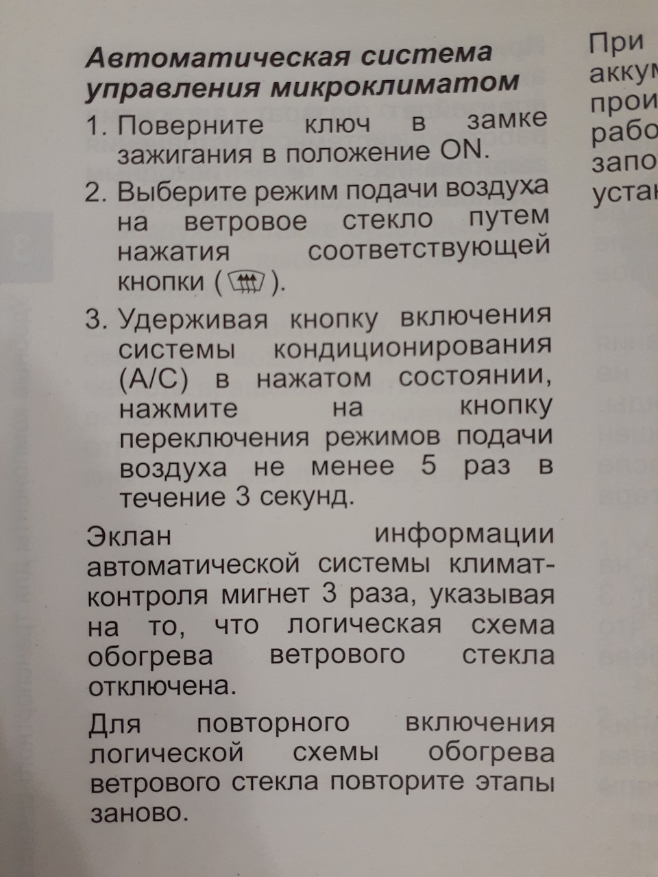 Отключение автоматического режима включения кондиционера. — Hyundai Elantra  (6G), 2 л, 2019 года | своими руками | DRIVE2