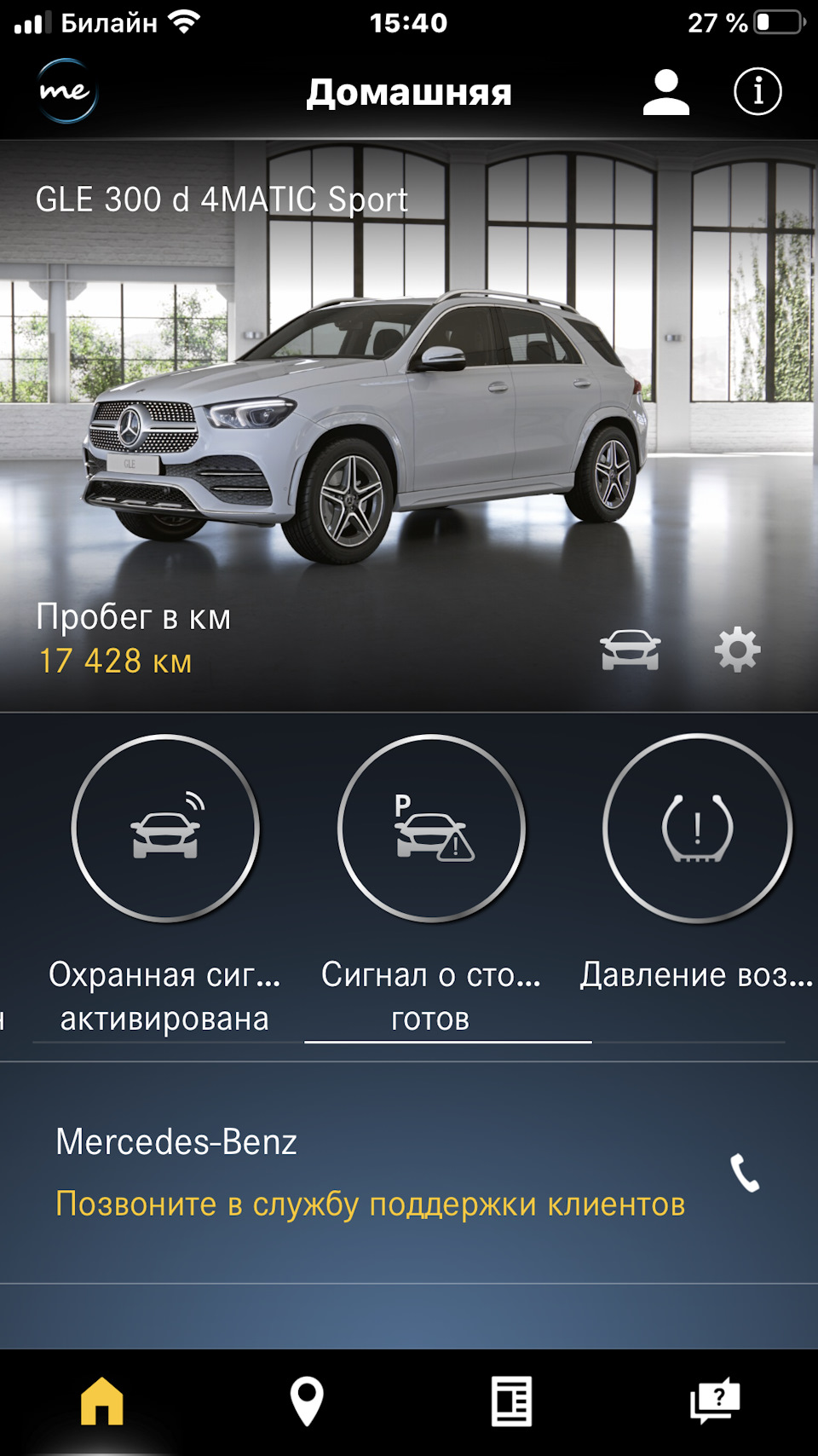 Система Mercedes Me Connect — Mercedes-Benz GLE-Class (W167), 2 л, 2019  года | покупка машины | DRIVE2