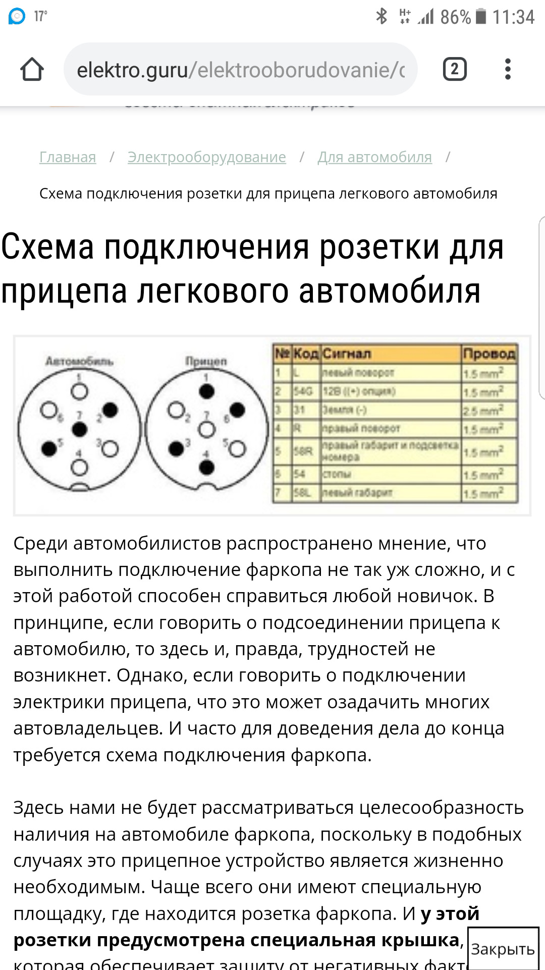 Схема подключения розетки фаркопа гранта седан