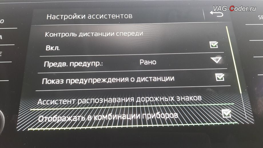 Настройки ассистента. Активация распознавания дорожных знаков Volvo. Приборы распознавания полосы. Активация ассистента распознавания дорожных знаков БМВ.