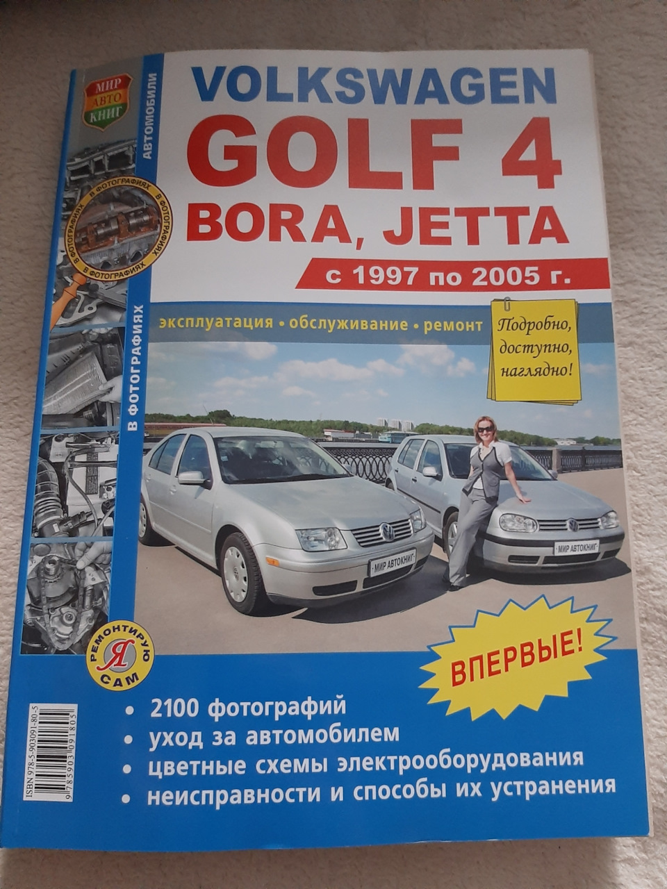 Покупка книги по ремонту — Volkswagen Bora, 2 л, 1999 года | своими руками  | DRIVE2