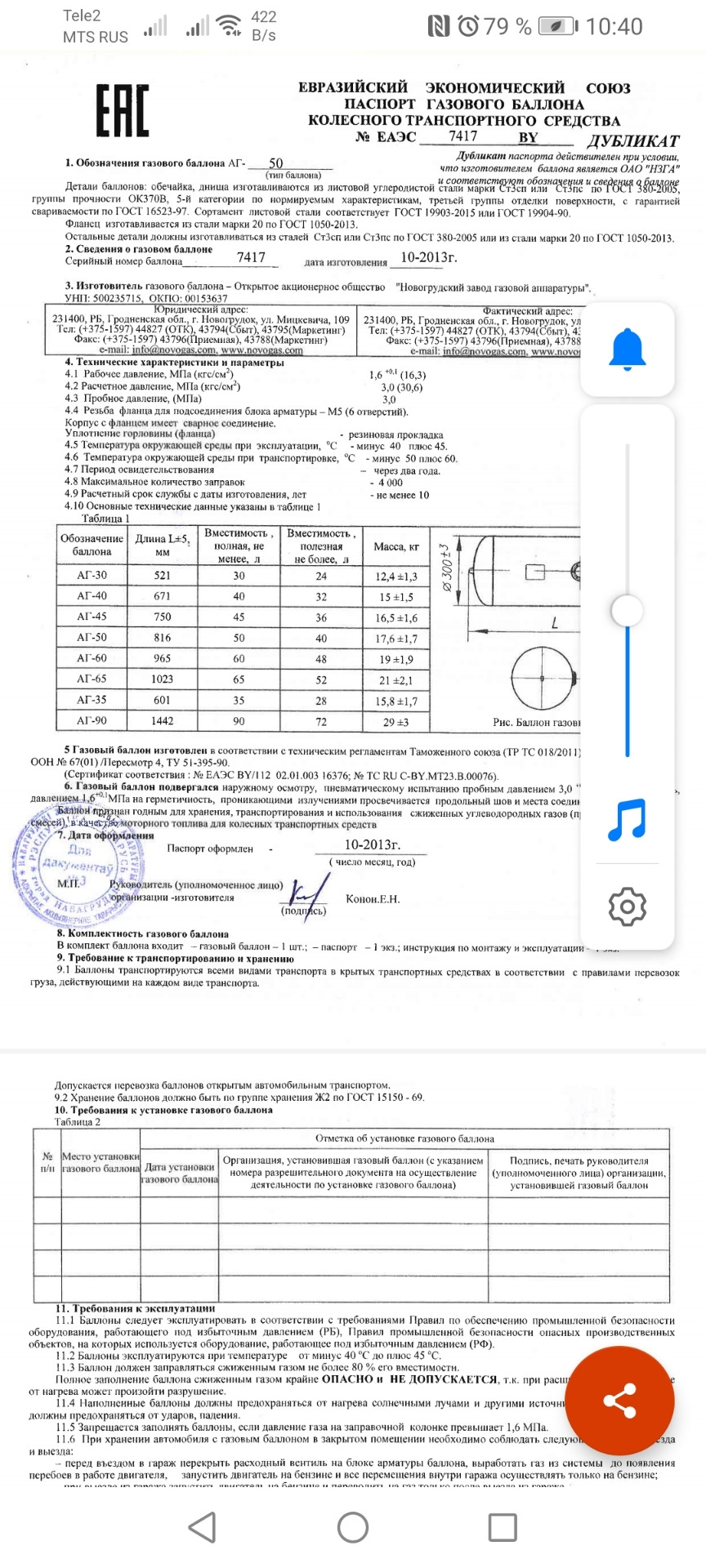 Восстановление паспорта баллона — УАЗ 3162, 2,7 л, 2001 года | просто так |  DRIVE2