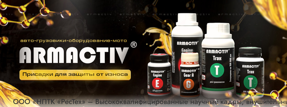 ArmActiv помогает экономить… — ArmActiv на DRIVE2