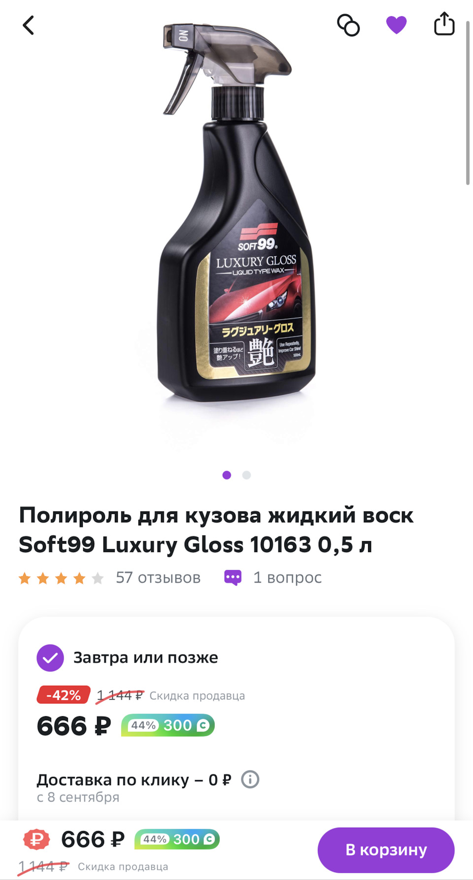 Полироль для кузова жидкий воск Soft99 Luxury Gloss (Liquid type wax) —  Nissan Almera V (G11/15), 1,6 л, 2018 года | мойка | DRIVE2