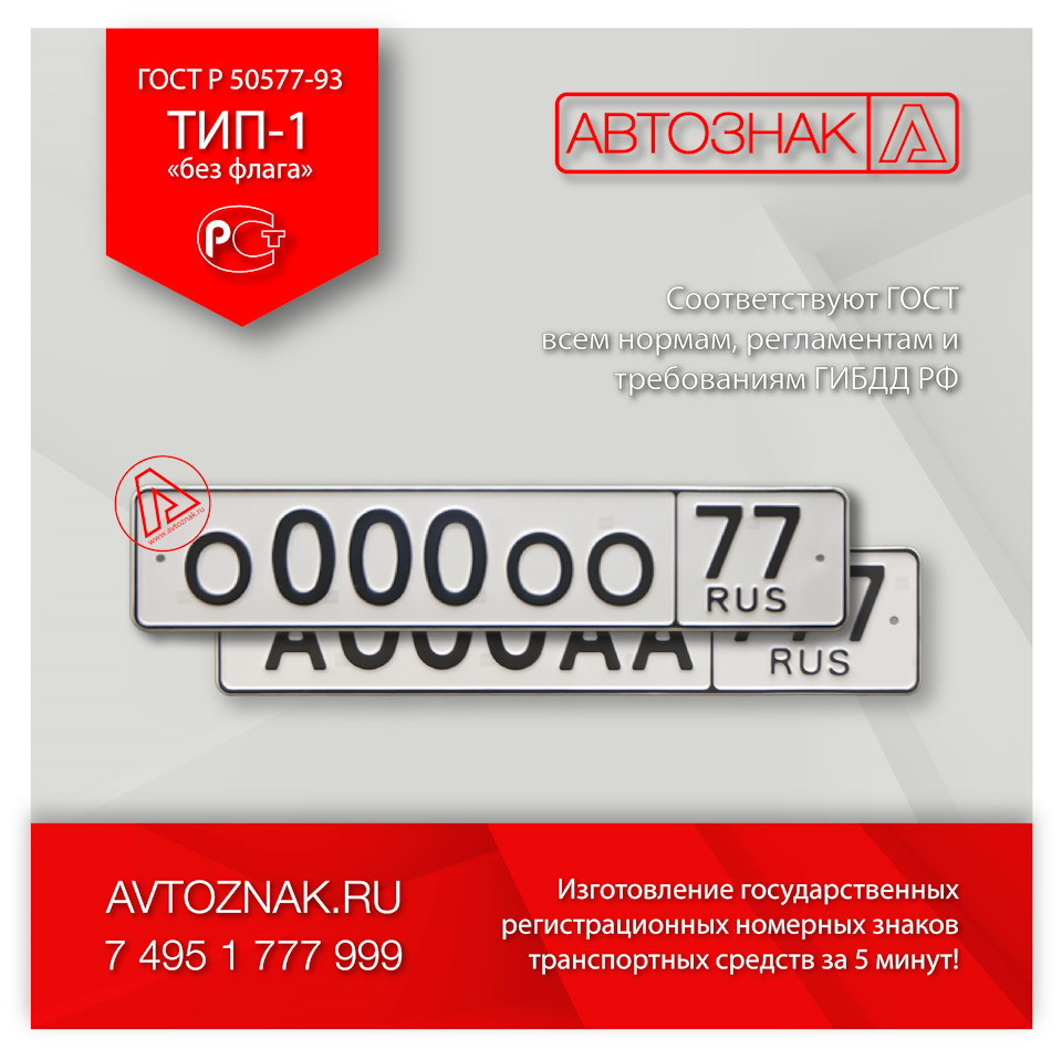 Номер тип 1. Номера для ретро автомобилей ГОСТ. Номерной Автознак. ГОСТ российских автономеров. Автономера Симферополь.