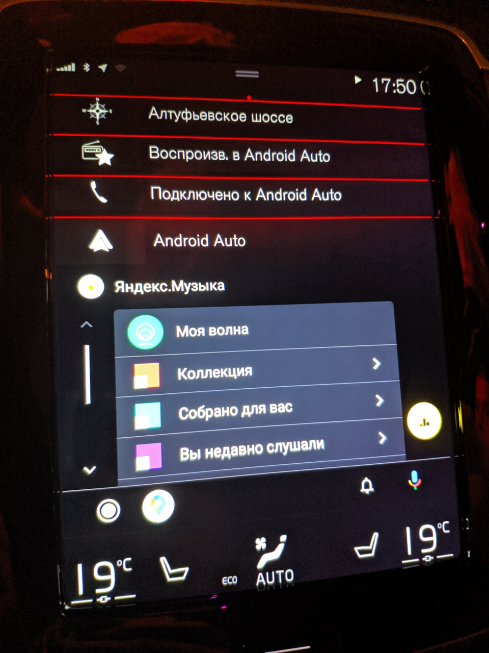 Я.Музыка в Android auto — Volvo XC90 (2G), 2 л, 2018 года | автозвук |  DRIVE2