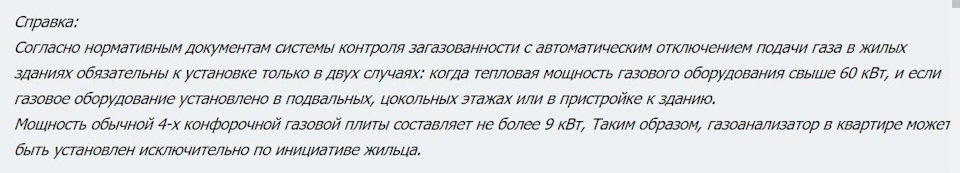 Нужен ли сигнализатор загазованности в квартире с индивидуальным отоплением