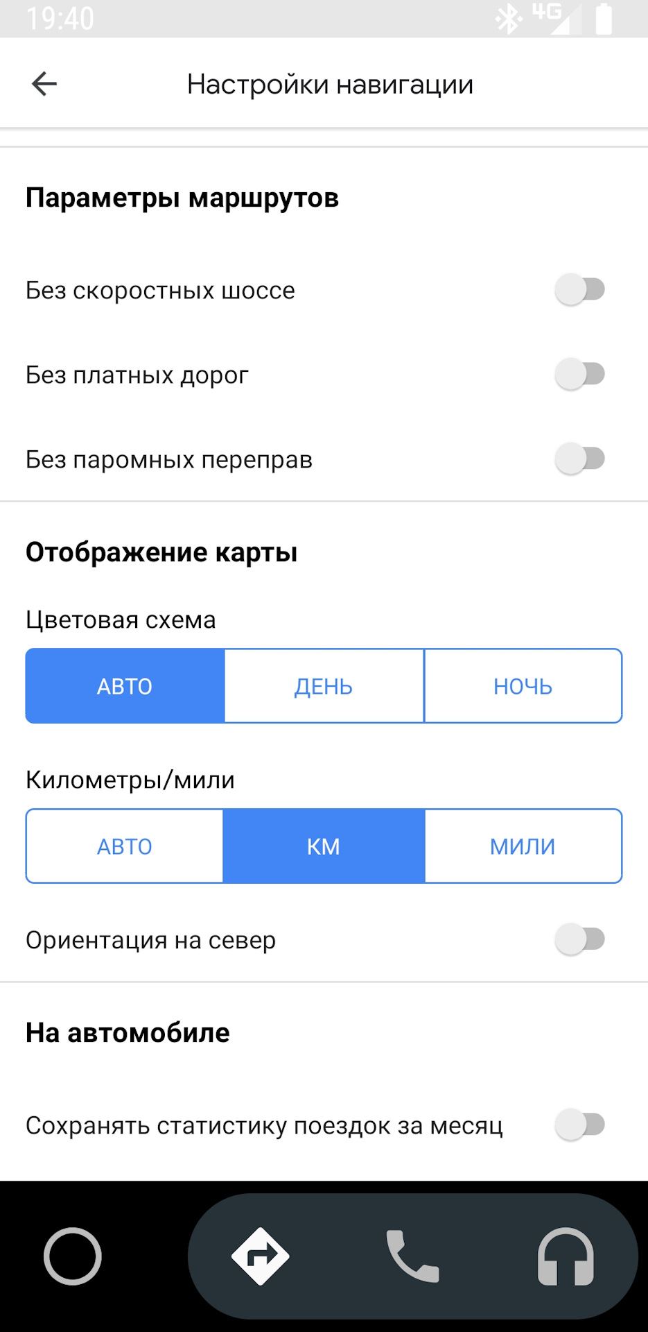 Google maps/Android Auto/цветовая схема ночь(решение!) — KIA Ceed (3G), 1,6  л, 2018 года | наблюдение | DRIVE2