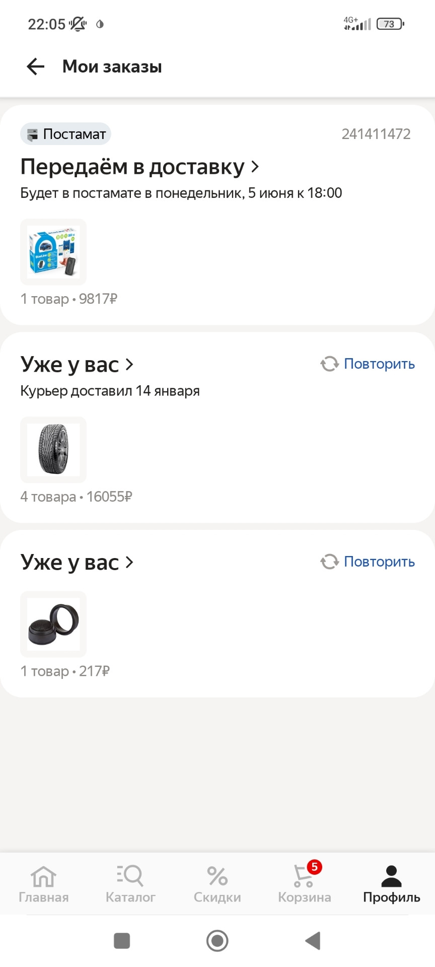 Как экономить с Яндекс маркетом на примере сигнализации Старлайн s96 ...