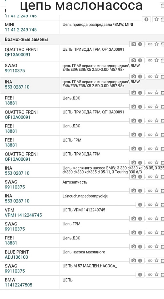 Статистика по цепям ГРМ m57, какие цепи лучше? — BMW X5 (E70), 3 л ...