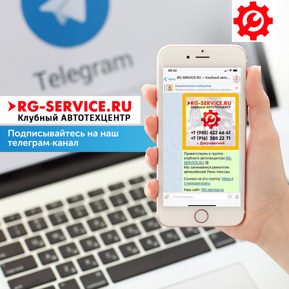 Телеграм-канал RG-SERVICE.RU для удобной обратной связи — RG-SERVICE на  DRIVE2