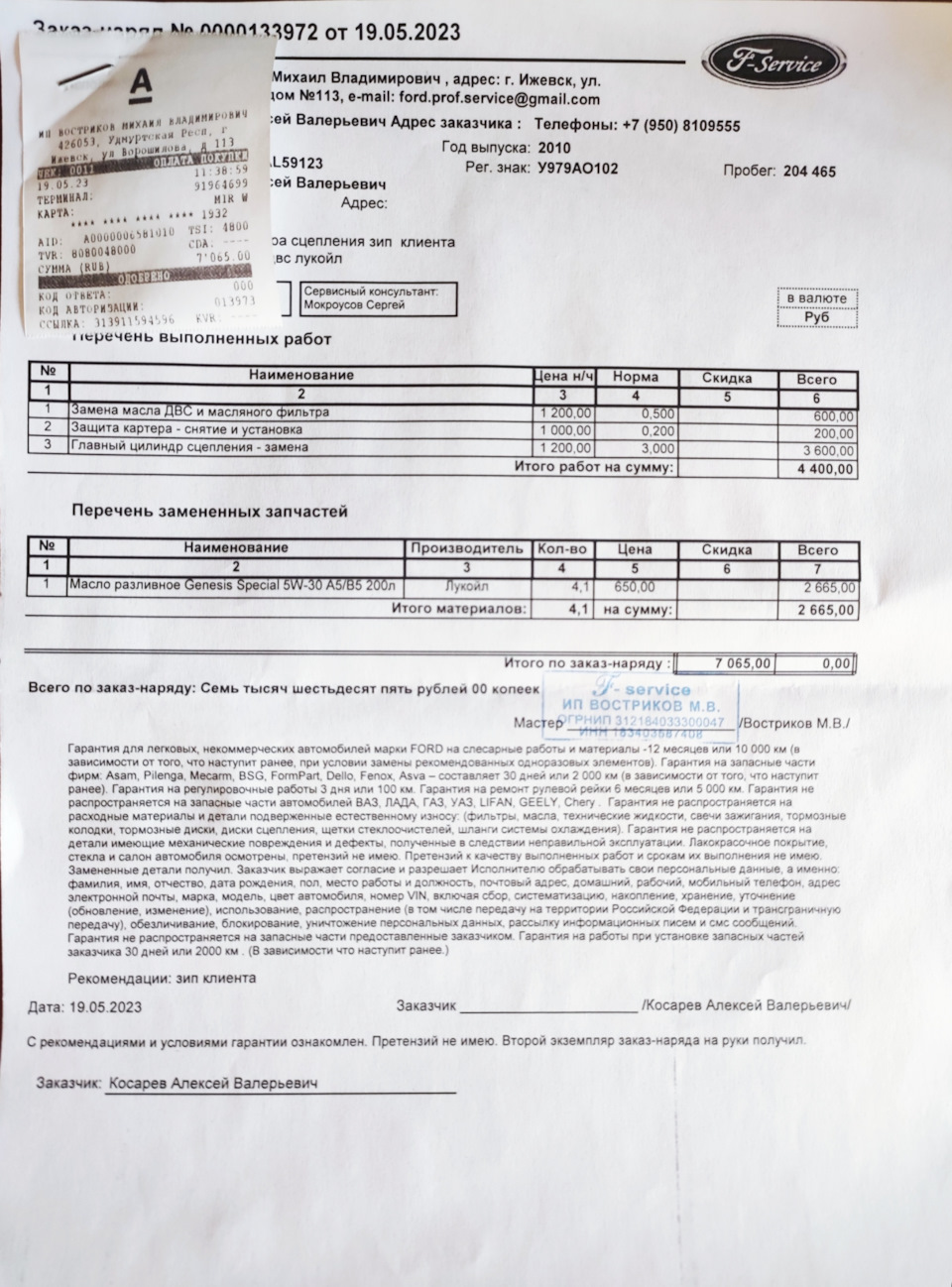 Потек главный цилиндр сцепления — Ford Focus II Wagon, 1,6 л, 2010 года ...