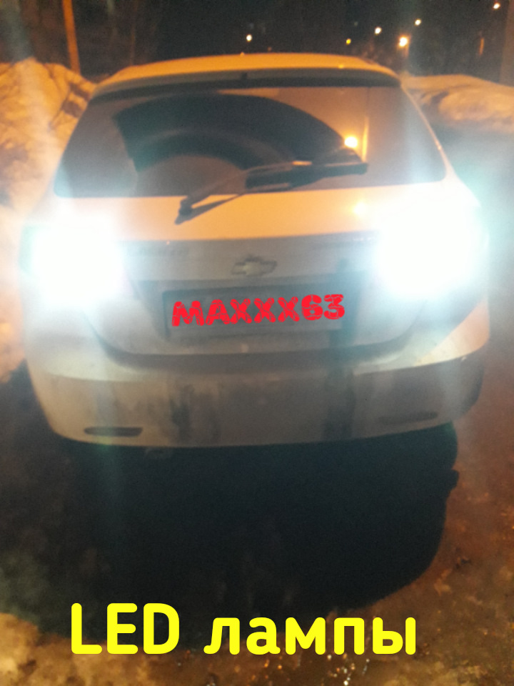 LED лампы заднего хода, вместо ламп накаливания. — Chevrolet Lacetti 5D ...
