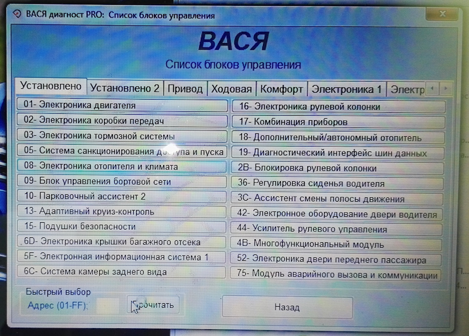 Вася диагност активация функций