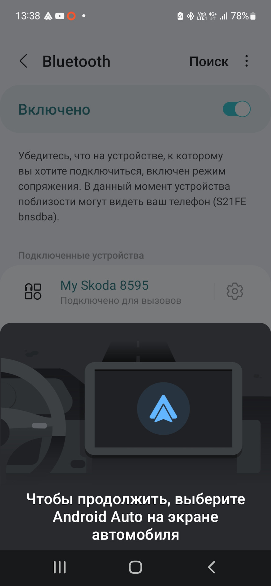 Перестал работать Android Auto — Skoda Rapid G2 Bolero.(Решено) — Skoda  Rapid (2G), 1,6 л, 2021 года | поломка | DRIVE2