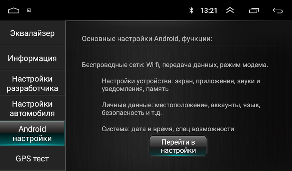 настройки 3x в китайской магнитоле что это. Смотреть фото настройки 3x в китайской магнитоле что это. Смотреть картинку настройки 3x в китайской магнитоле что это. Картинка про настройки 3x в китайской магнитоле что это. Фото настройки 3x в китайской магнитоле что это